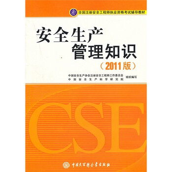 2019安全工程師教材