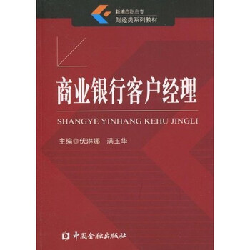 銀行客戶經(jīng)理