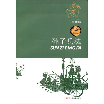 孫子兵法