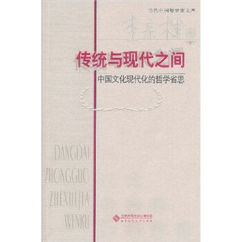 中國哲學