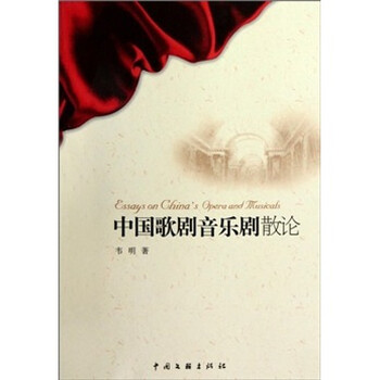 中國歌劇