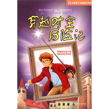 穿越時空