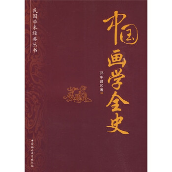 中國全史