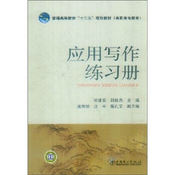 應(yīng)用寫作