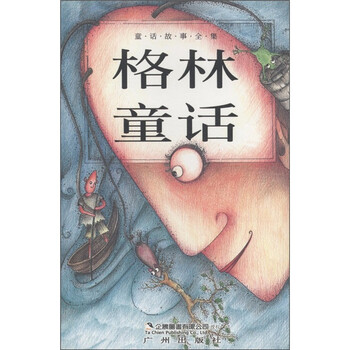 全集格林童話