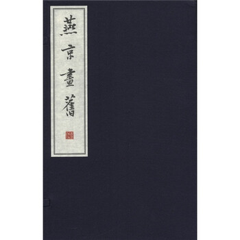 燕京