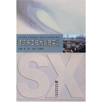 建筑施工技術(shù)