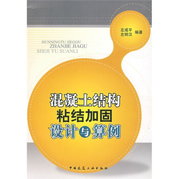 混凝土加固