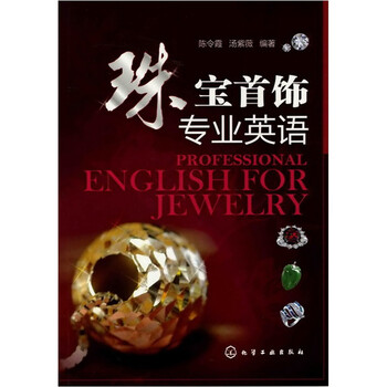 珠寶首飾