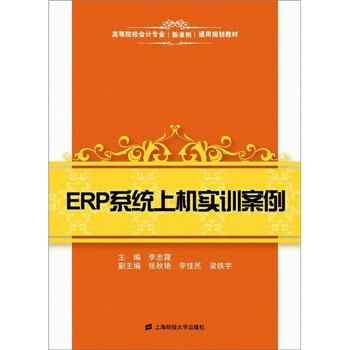 erp