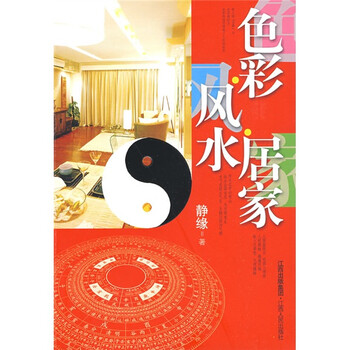 風(fēng)水家居