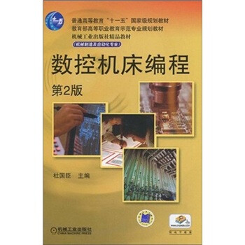 數(shù)控機(jī)床