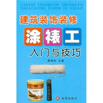 建筑裝飾裝修