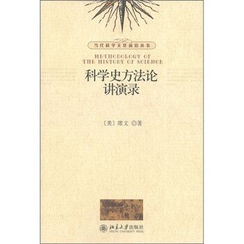 科學(xué)方法論