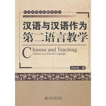 漢語教學(xué)