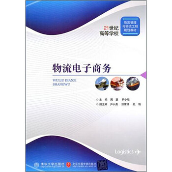 物流電子商務(wù)
