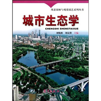 城市生態(tài)學(xué)