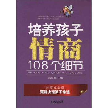 培養孩子情商