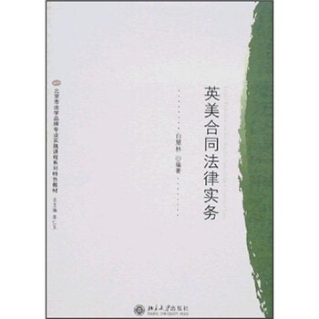 合同實(shí)務(wù)