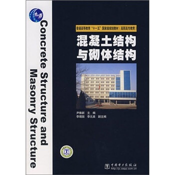 混凝土結構