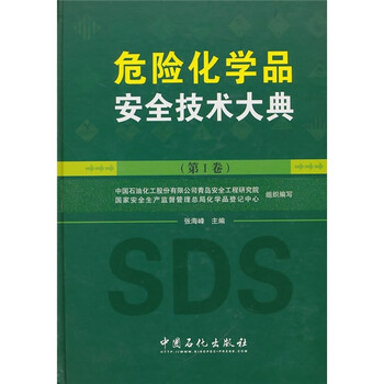 危險化學品