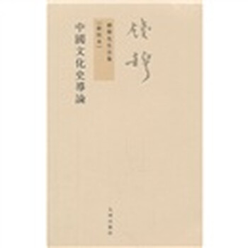 中國文化史導論