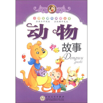 動(dòng)物故事