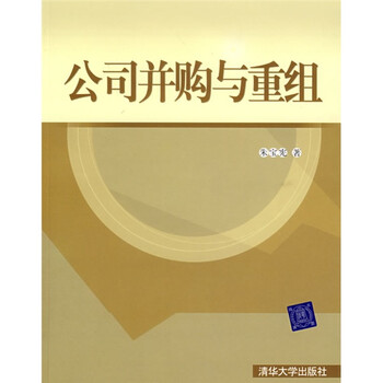 公司并購與重組