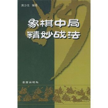 象棋中局