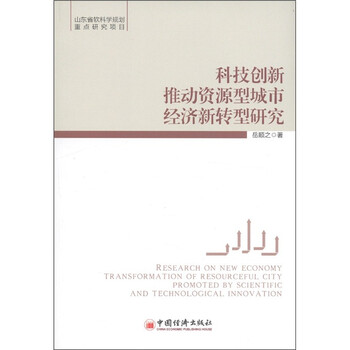 城市研究