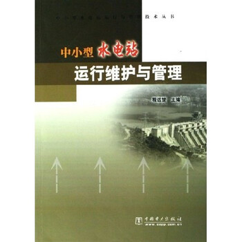 水電站