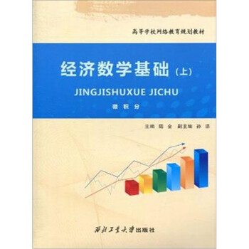 數(shù)學基礎