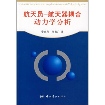 動力學分析