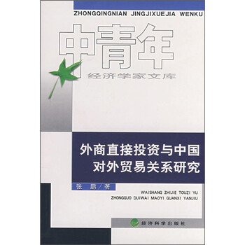 外商投資