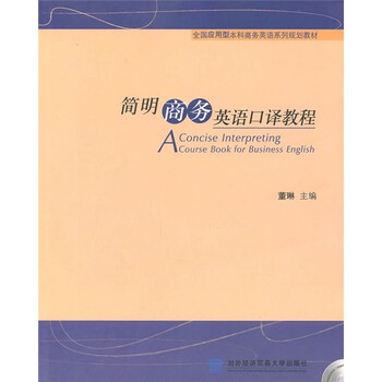 口譯教程