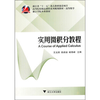 微積分教程