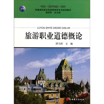 職業(yè)道德