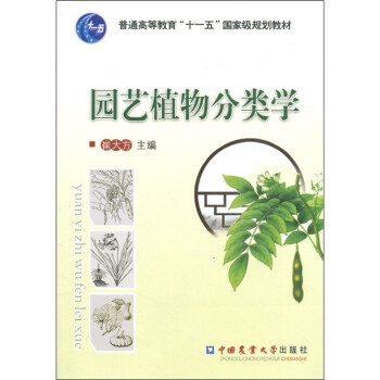 植物分类学