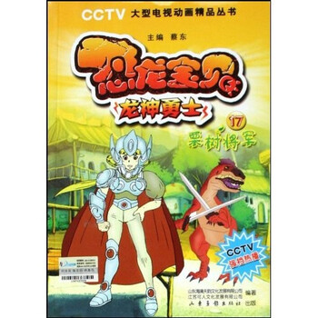 恐龍勇士