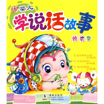 嬰兒故事