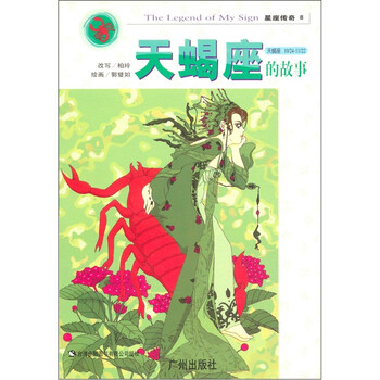 星座傳奇