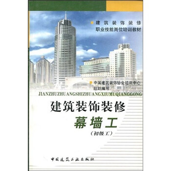 裝飾裝修