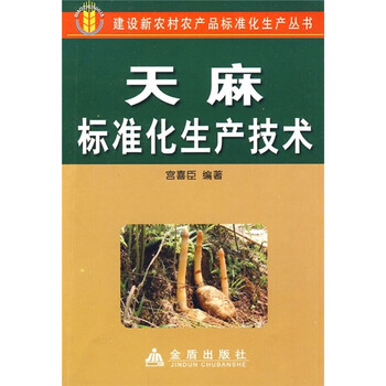 天麻