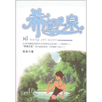 泉