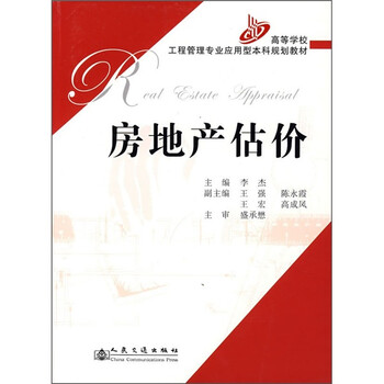 工程估價(jià)