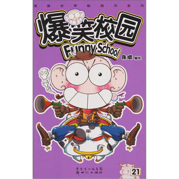 爆笑校園