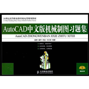 機(jī)械制圖習(xí)題集
