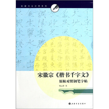 書(shū)法鋼筆字帖