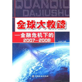 全球