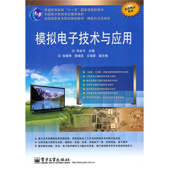 模擬電子技術(shù)